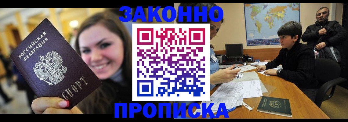 временная регистрация 2025 в Мурманске