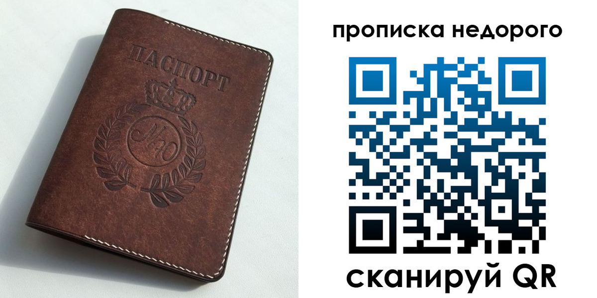 временная регистрация для школы в Мурманске