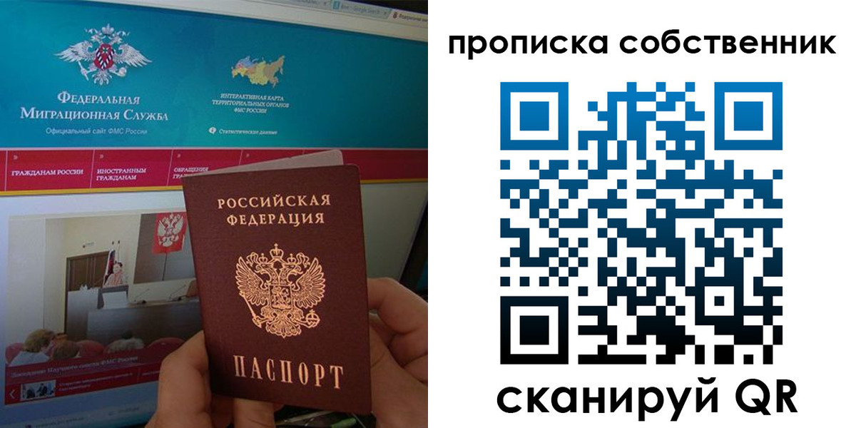 прописка в квартире в Мурманске
