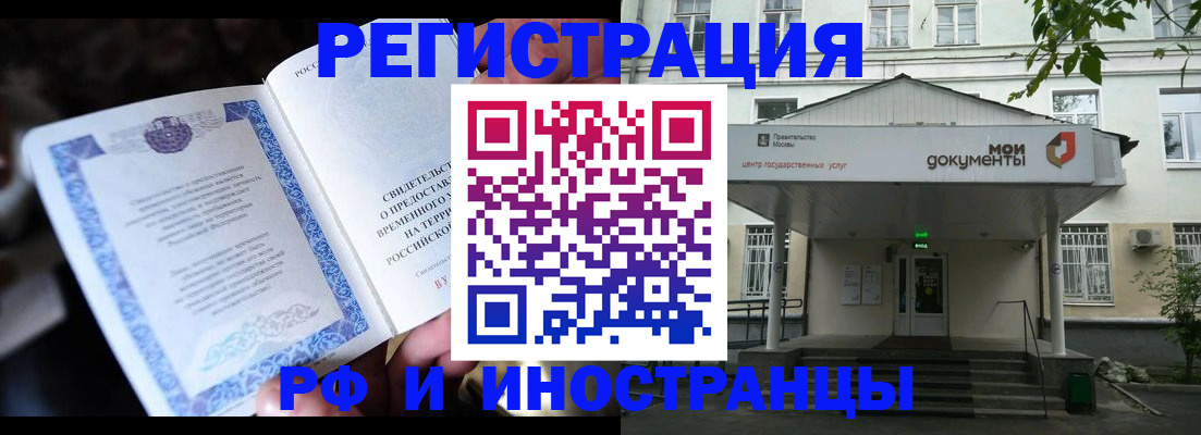прописка иностранных граждан в Мурманске