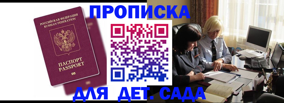 временная прописка в Мурманске