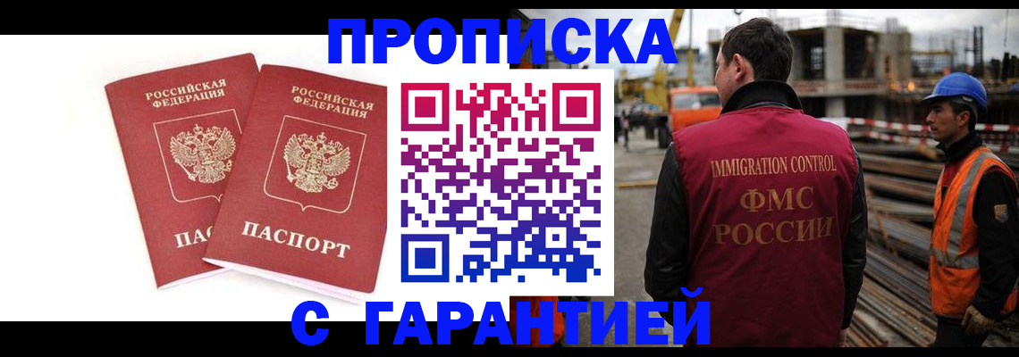 прописка ребенка в Мурманске