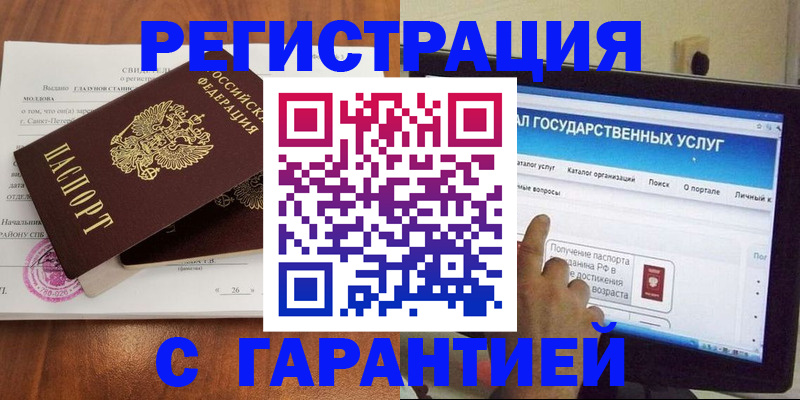 временная регистрация законно в Мурманске