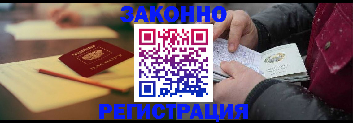 прописка регистрация в Мурманске