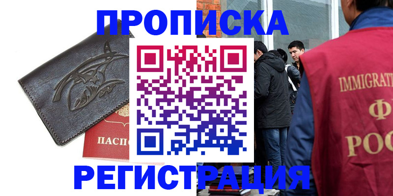 найти адрес прописки в Мурманске