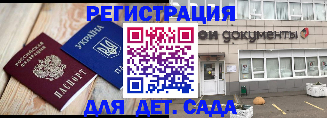 временная прописка в Мурманске